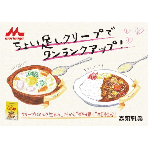 森永乳業 クリープ 袋 180g