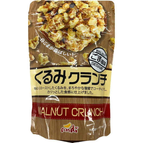 アンディ くるみクランチごま風味 150g