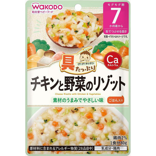 和光堂 具たっぷりグーグーキッチン チキンと野菜のリゾット 80g