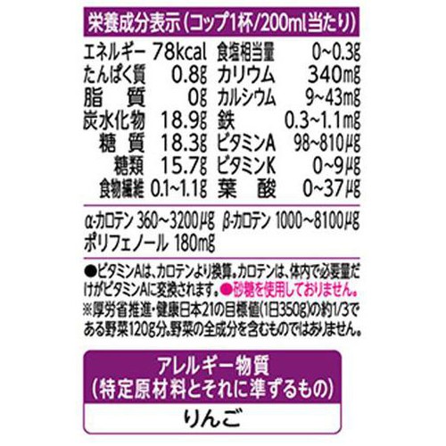 カゴメ 野菜生活100 ベリーサラダ 720ml