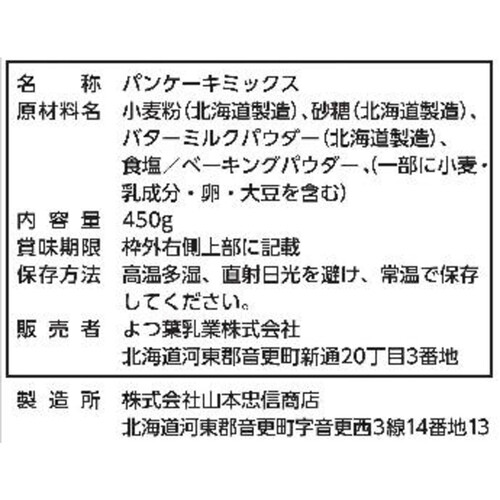 よつ葉乳業 よつ葉北海道バターミルクパンケーキミックス 450g