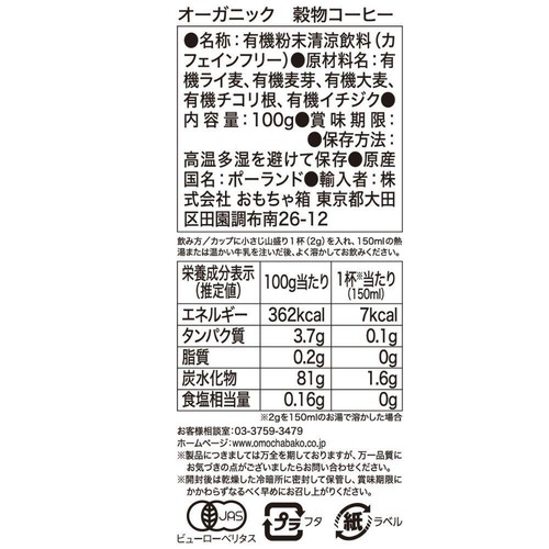 レーベンスバウム オーガニック 穀物コーヒー 100g