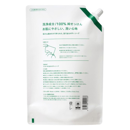 ミヨシ石鹸 無添加 泡のボディソープ 詰替大 1000mL