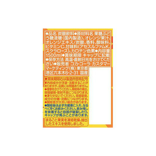 コカ・コーラ ファンタオレンジ 1ケース 1500ml x 6本
