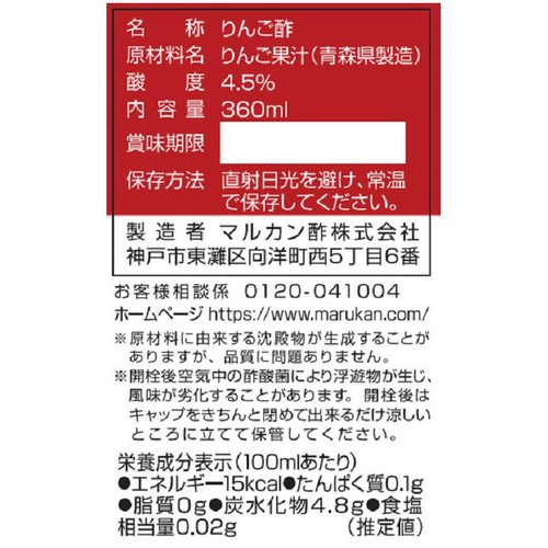 マルカン酢 純りんご酢 360ml