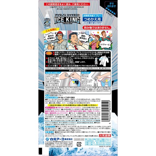 白元アース アイスノン シャツミスト つめかえ用 アイスキング 280mL