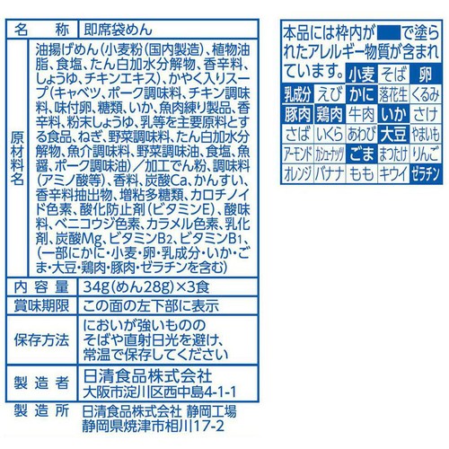 日清食品 お椀で食べるカップヌードルシーフード 3食入 102g