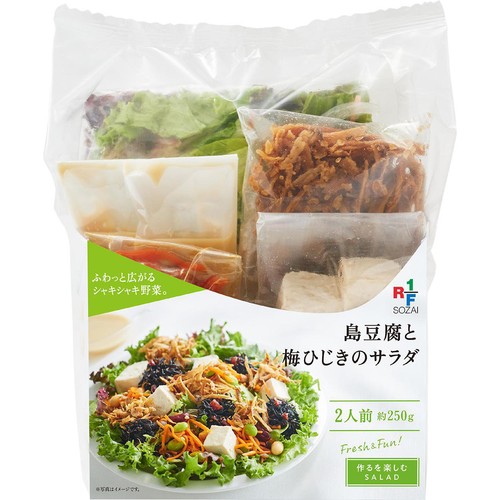 RF1/アール・エフ・ワン 島豆腐と梅ひじきのサラダ 2人前 約250g