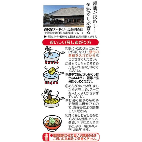 藤原製麺 千葉 黒揚羽森住のらぁ麺黒中華醤油味 1人前 119.3g