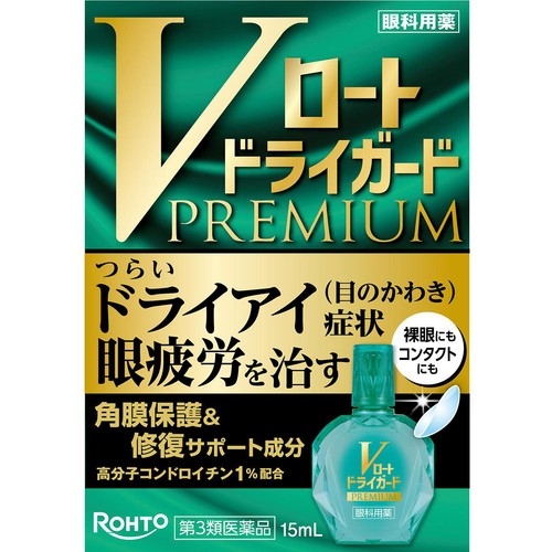 【第3類医薬品】ロート製薬 Vロートドライガードプレミアム 15ml