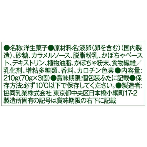 協同乳業 メイトーの北海道かぼちゃプリン 70g x 3個