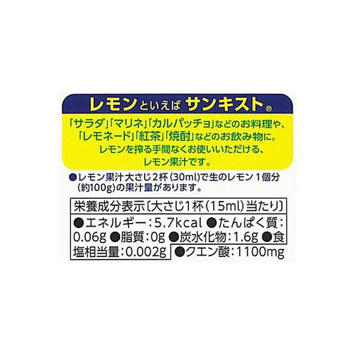 ミツカン サンキスト 100%レモン 500ml