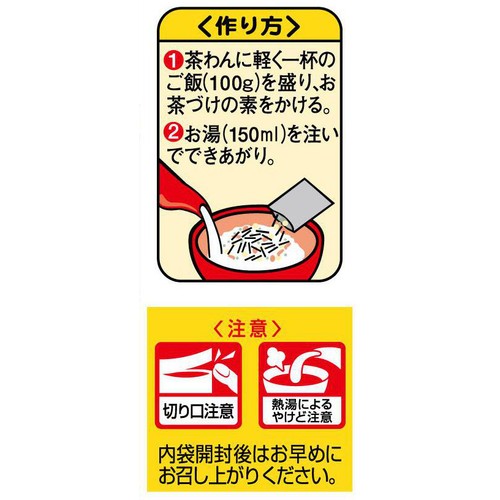 永谷園 さけ茶づけ 6袋入
