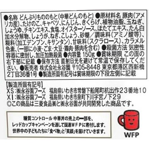 三菱食品 からだシフト 糖質コントロール 中華丼 150g
