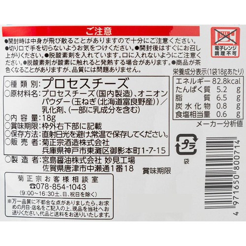 菊正宗 焼きチーズオニオン風味 〜北海道富良野編〜 18g
