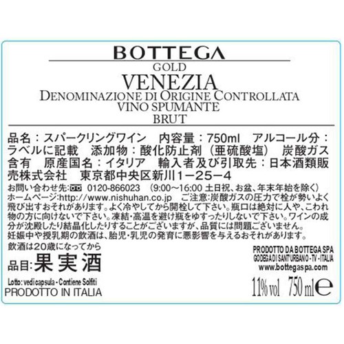【イタリア産】 ボッテガ ゴールド 750ml
