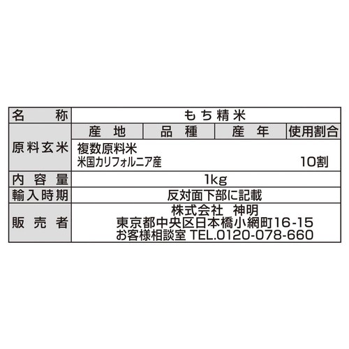 カリフォルニア産 もち米 1kg