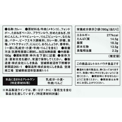 にしき食品 NISHIKIYA KITCHEN ビーフカレー 1人前(180g)