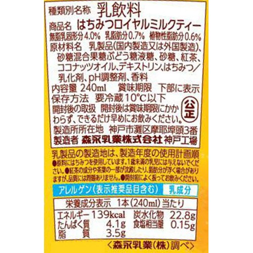 森永乳業 リプトンはちみつロイヤルミルクティー 240ml