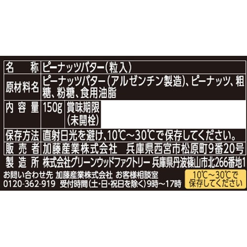 加藤産業 カンピー ザ・プレミアム ピーナッツバター 種子島産粗糖使用 150g