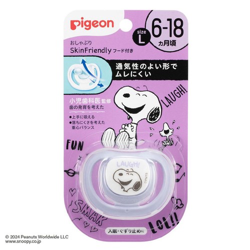 ピジョン おしゃぶりSkin Friendly スヌーピー柄 6-18カ月頃 L