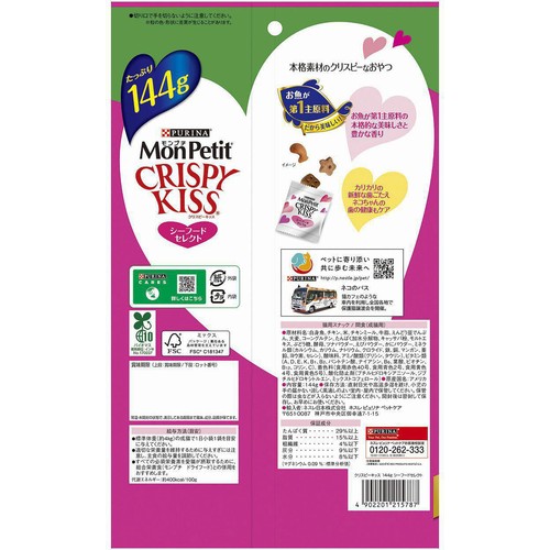 【ペット用】 ネスレ モンプチ クリスピーキッス シーフードセレクト 144g
