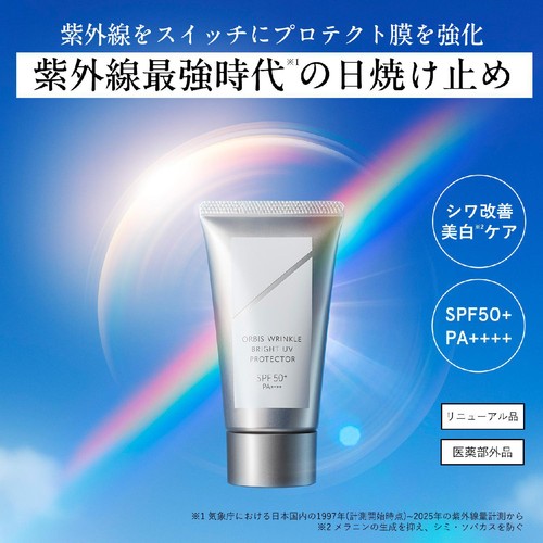 オルビス リンクルブライトUVプロテクターN 50g