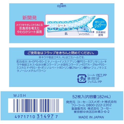 コーセーコスメポート ソフティモ メイク落としシート (コラーゲン) 52枚入