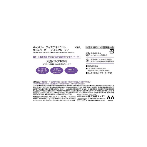 ギャツビー アイスデオドラントボディペーパーアイスフルーティ 徳用(医薬部外品) 30枚