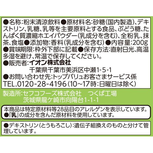 抹茶ラテ 200g トップバリュベストプライス