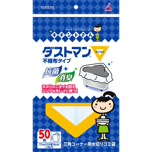 クレハ キチントさん ダストマン サンカク 三角コーナー用水切りゴミ袋