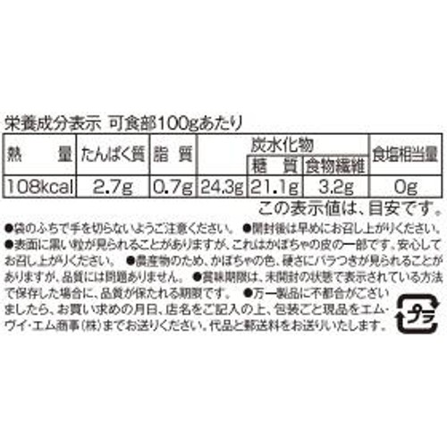 北海道産 ほめられかぼちゃ(下ゆで済) 110g