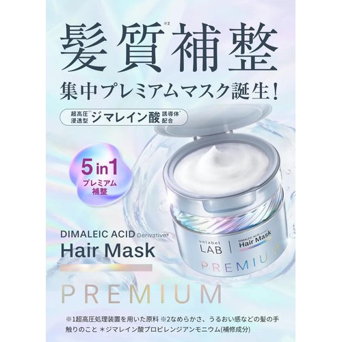 アンレーベル ラボ 集中美容液プレミアムヘアマスク 210g