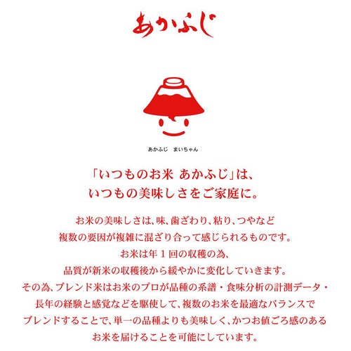 【100周年】神明 あかふじ いつものお米 5kg