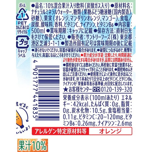 サントリー 天然水 きりっと果実スカッシュ! オレンジ&マンゴー 500ml