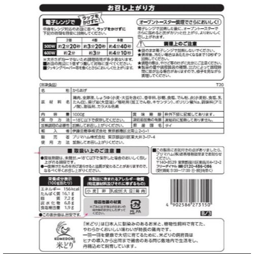【冷凍】プリマハム 米どり使用ももからあげ 1kg