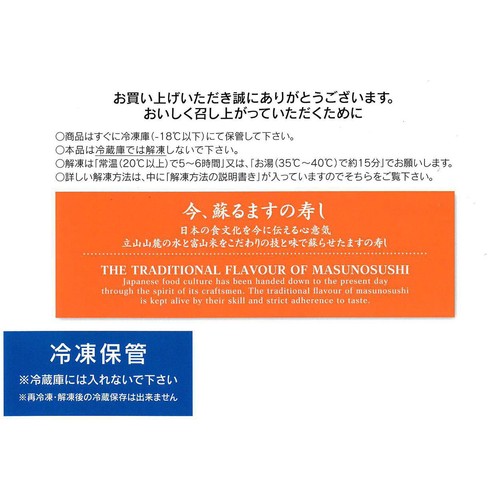 【冷凍】寿し工房大辻 ます寿し 1個(420g)