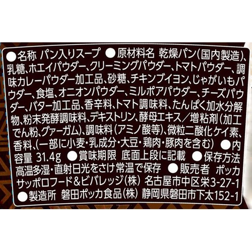 ポッカサッポロ じっくりコトコト超盛ベーカリーバターとチキン香るカレーパン風スープカップ 31.4g