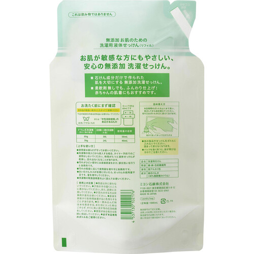 ミヨシ石鹸 無添加 洗濯用液体せっけん 詰替 1000ml