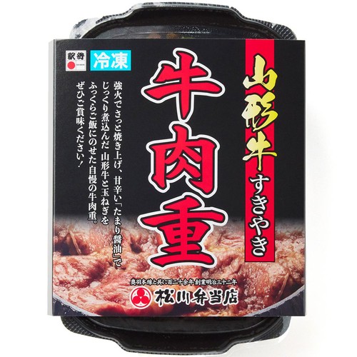 【冷凍】駅弁屋祭 松川弁当店 山形牛すきやき牛肉重 1食(308g)