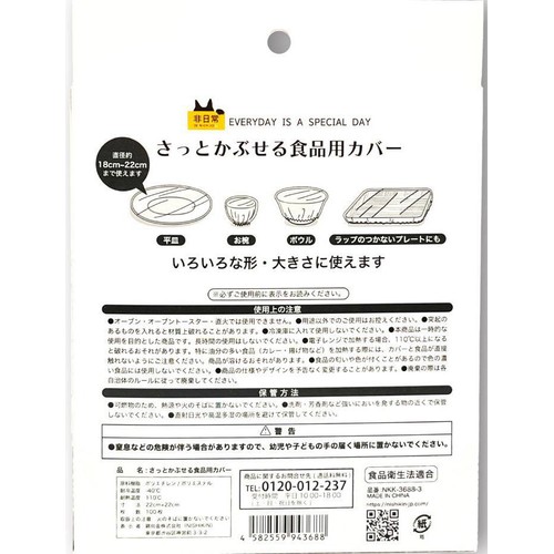 HINICHIJOU さっとかぶせる食品カバー 100枚入り