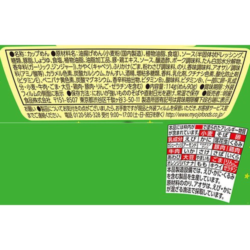 明星食品 一平ちゃん わさびマヨ 114g Green Beans | グリーンビーンズ