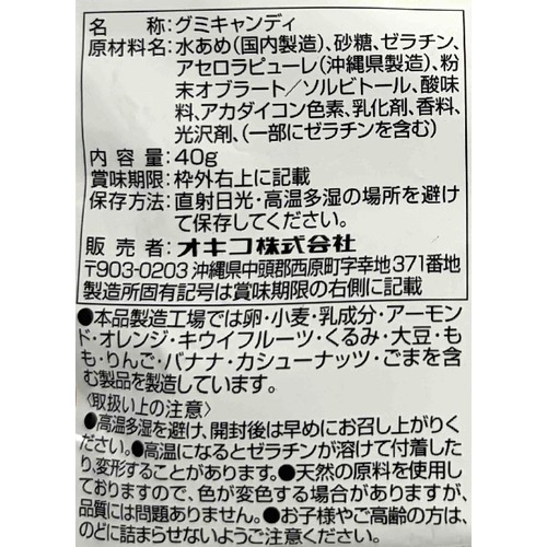 オキコ グミんちゅ 沖縄アセロラ味 40g