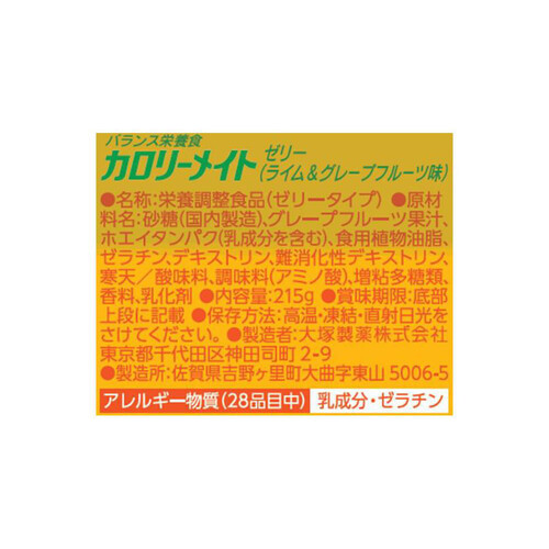 大塚製薬 カロリーメイトゼリー ライムグレープフルーツ味 215g