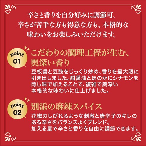新宿中村屋 辛さ香り自在 回鍋肉 3～4人前(ソース90g 別添スパイス0.4g)