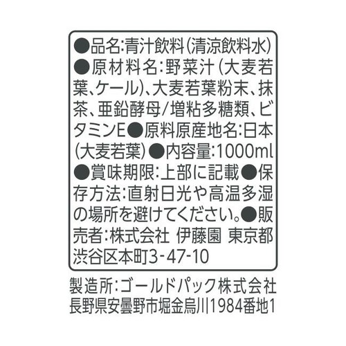 伊藤園 青汁無糖 1000ml