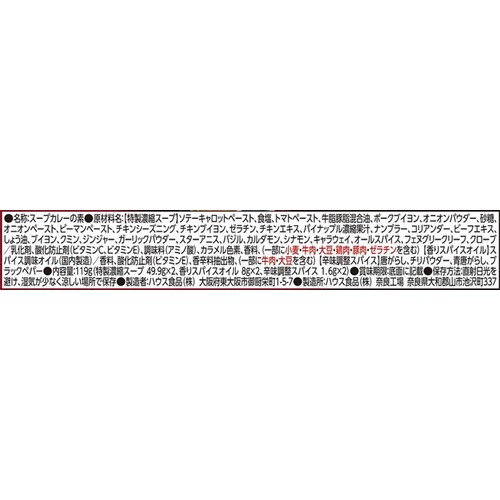 ハウス食品 スープカリーの匠 ペーストタイプ 濃厚スープ 119g