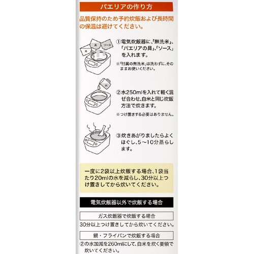 ホクレン 北海道米パエリア 2~3人前(340g)