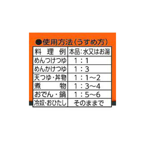 ヤマキ お塩ひかえめめんつゆ 500ml