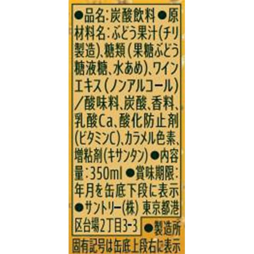 【ノンアルコール】 サントリー のんある酒場 白ワインスパークリング 350ml